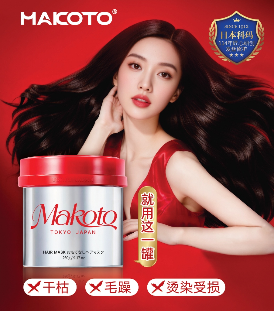 Makoto Hair Mask Ad